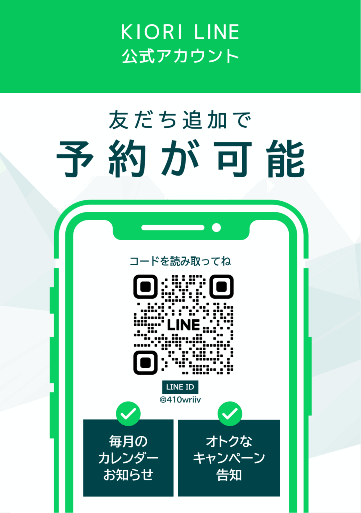 佐賀県小城市の美容サロン（セルマン化粧品正規取扱店、フェイシャルエステ、痩身エステ、エメラルド式耳つぼリフレクソロジー）kioriのLINE公式QRコード